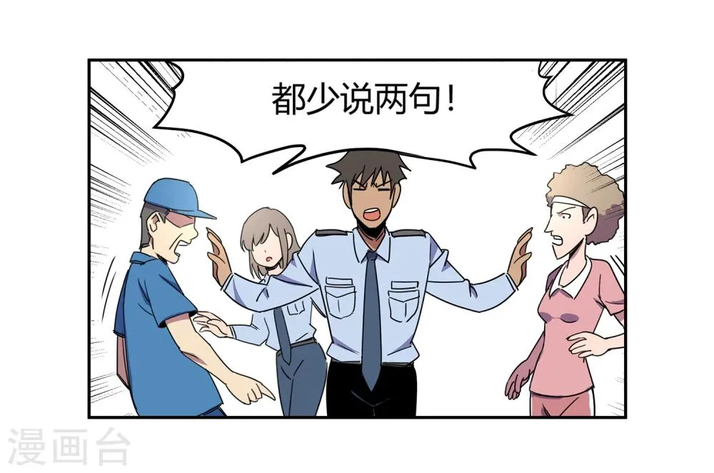 第43话 镇上巡逻2 第6页