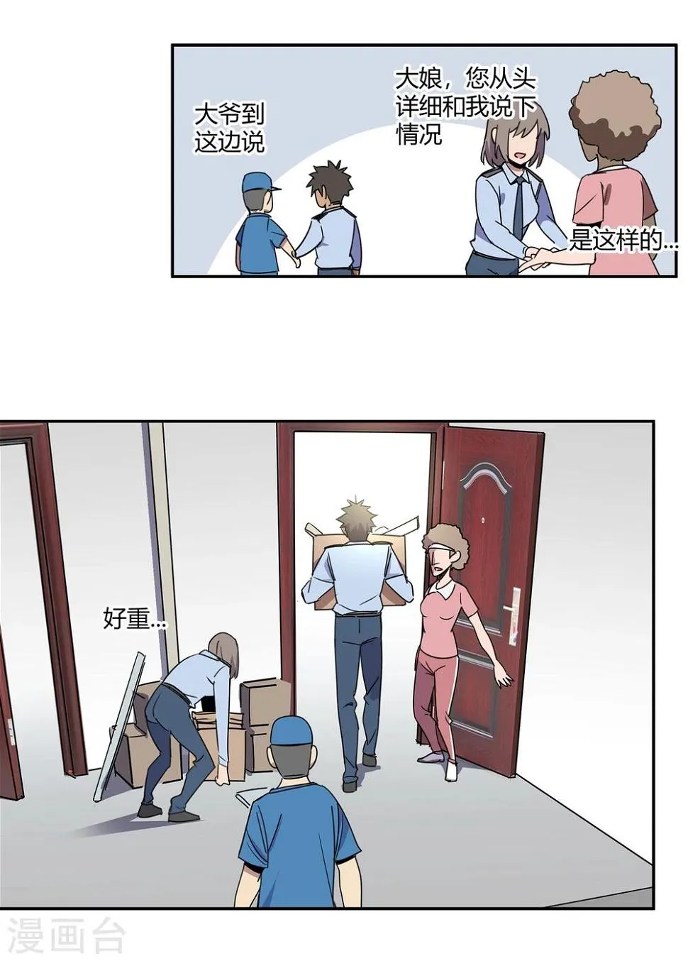 第43话 镇上巡逻2 第7页