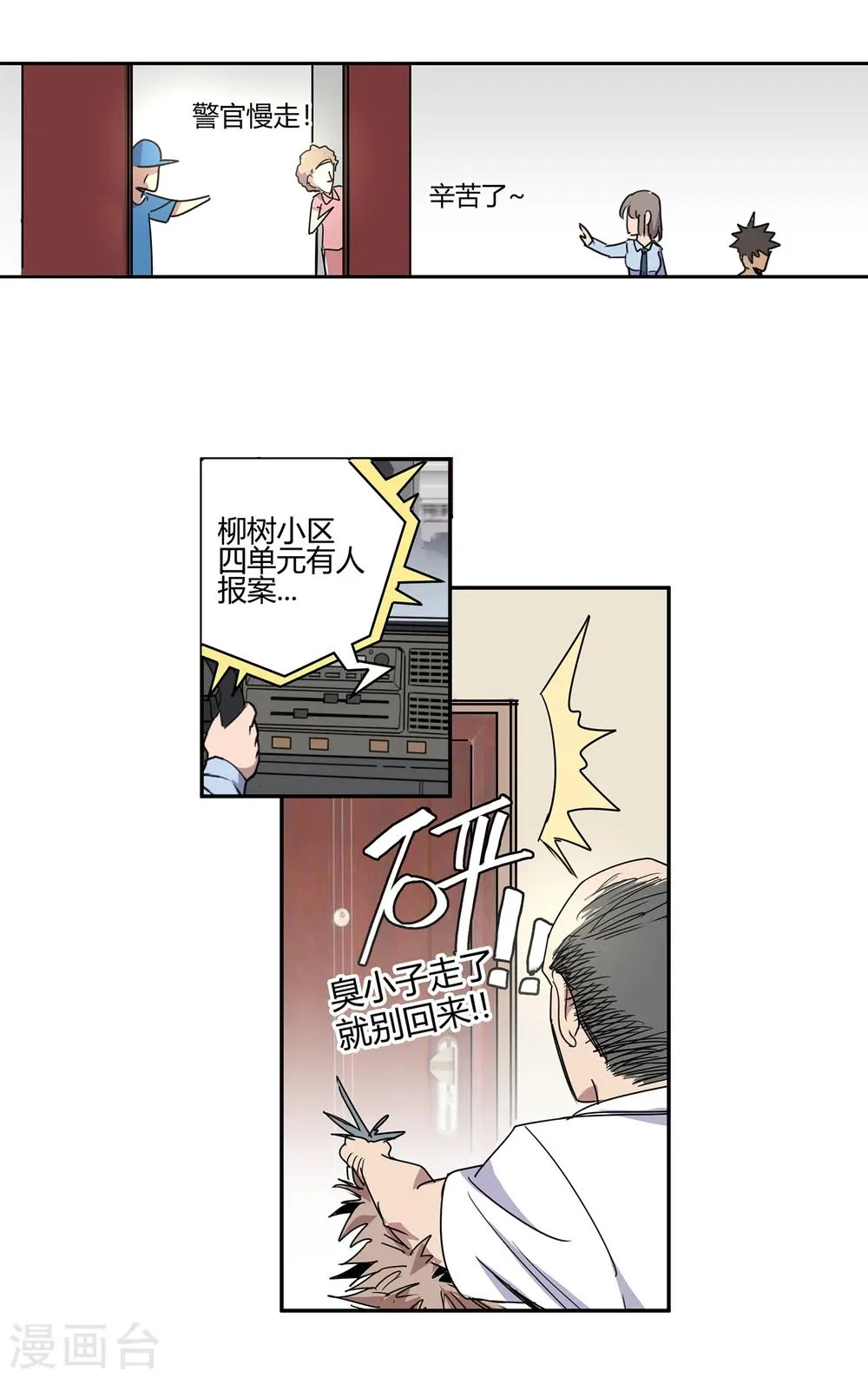 第43话 镇上巡逻2 第9页