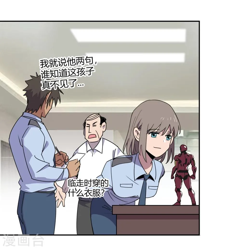 第43话 镇上巡逻2 第10页