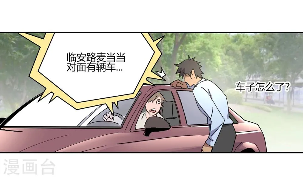 第43话 镇上巡逻2 第19页