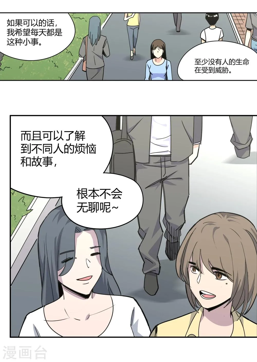 第43话 镇上巡逻2 第32页
