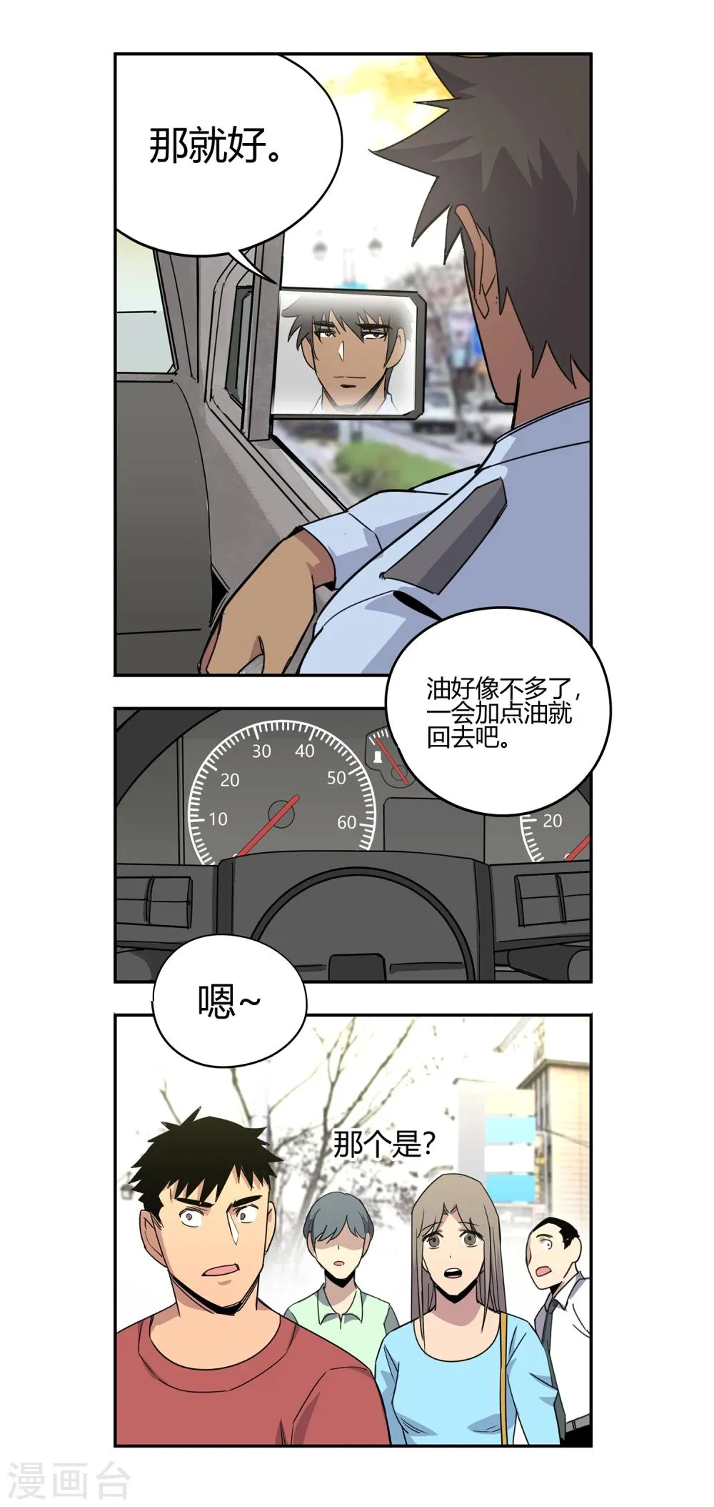 第43话 镇上巡逻2 第36页
