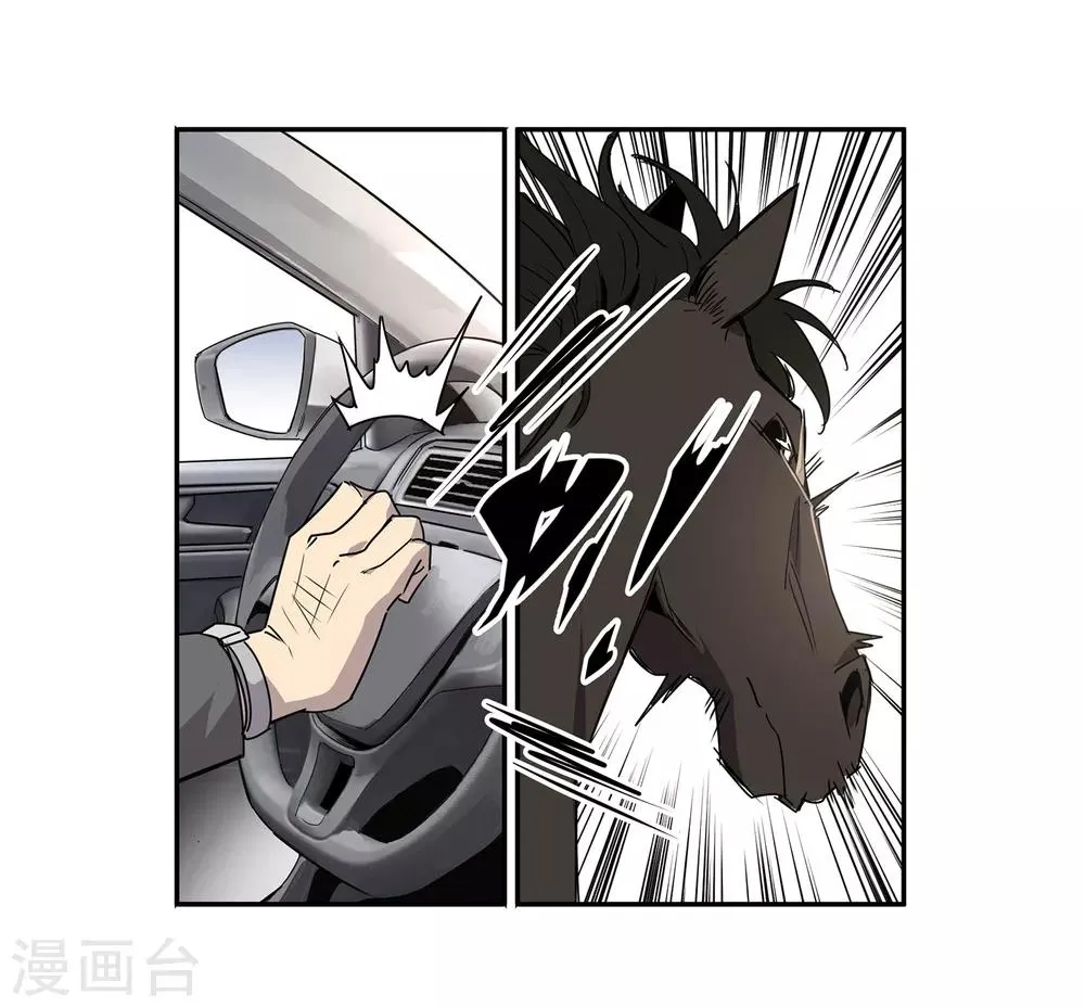 第44话 “马”路有马！1 第5页