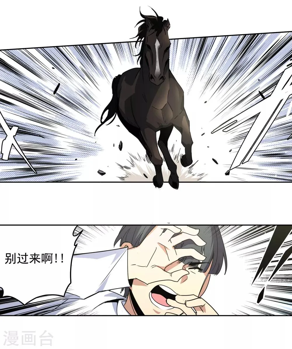 第44话 “马”路有马！1 第10页