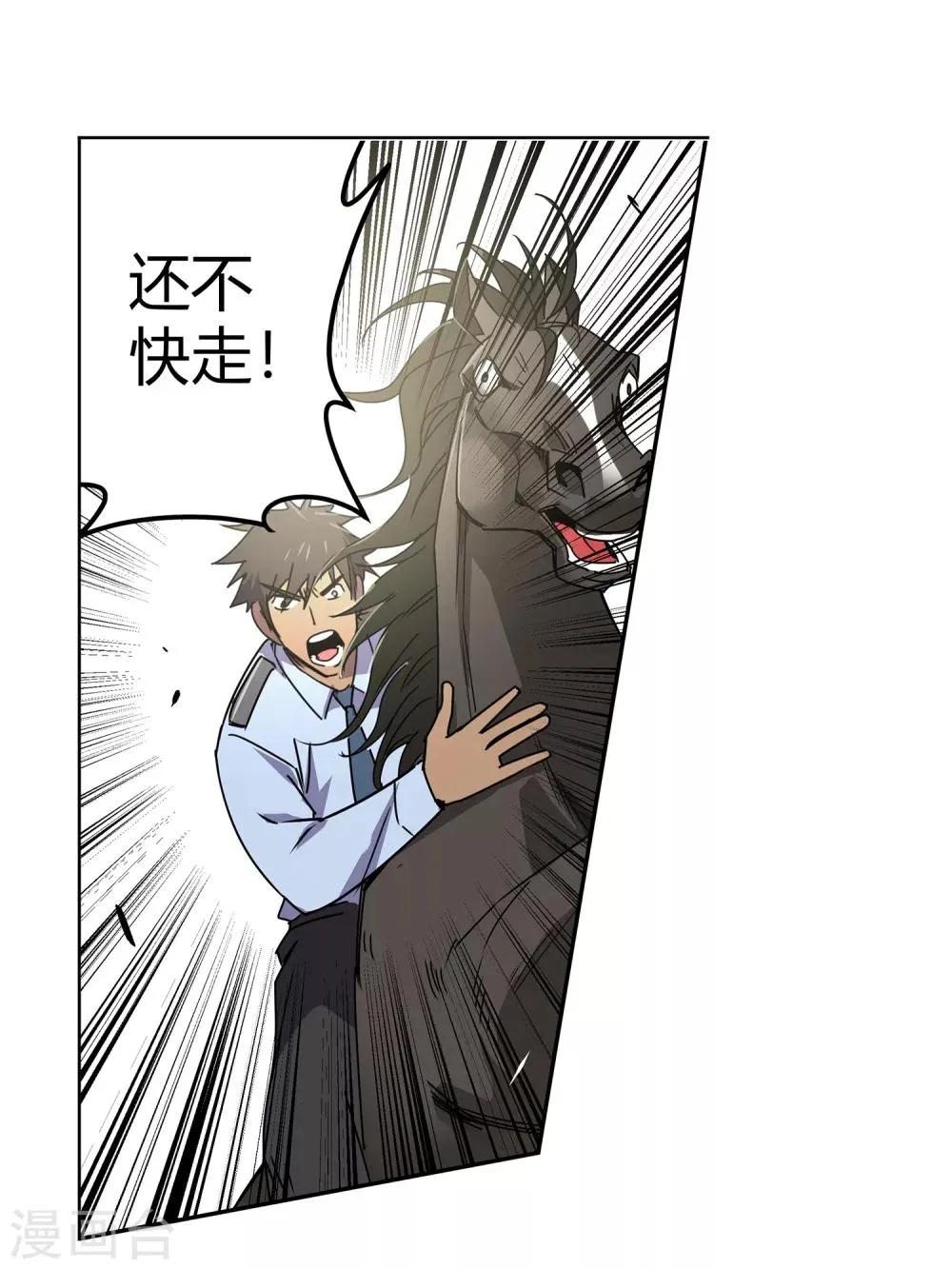 第44话 “马”路有马！1 第16页