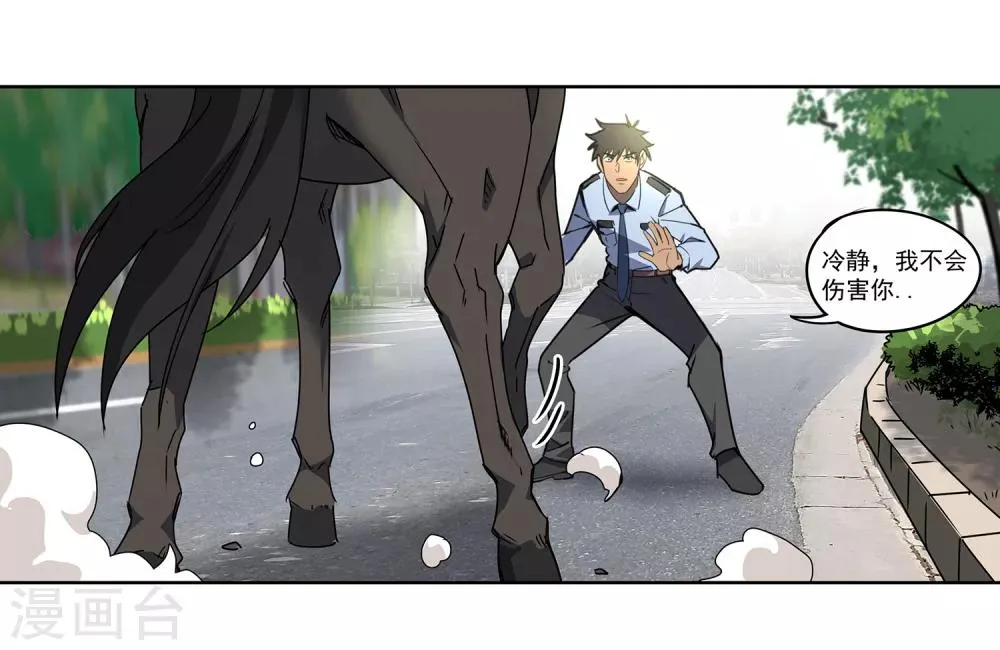 第44话 “马”路有马！1 第22页