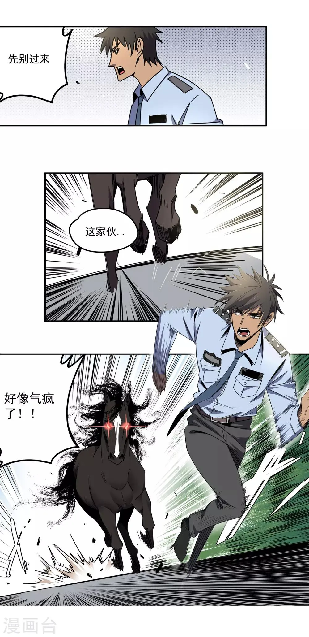 第44话 “马”路有马！1 第25页