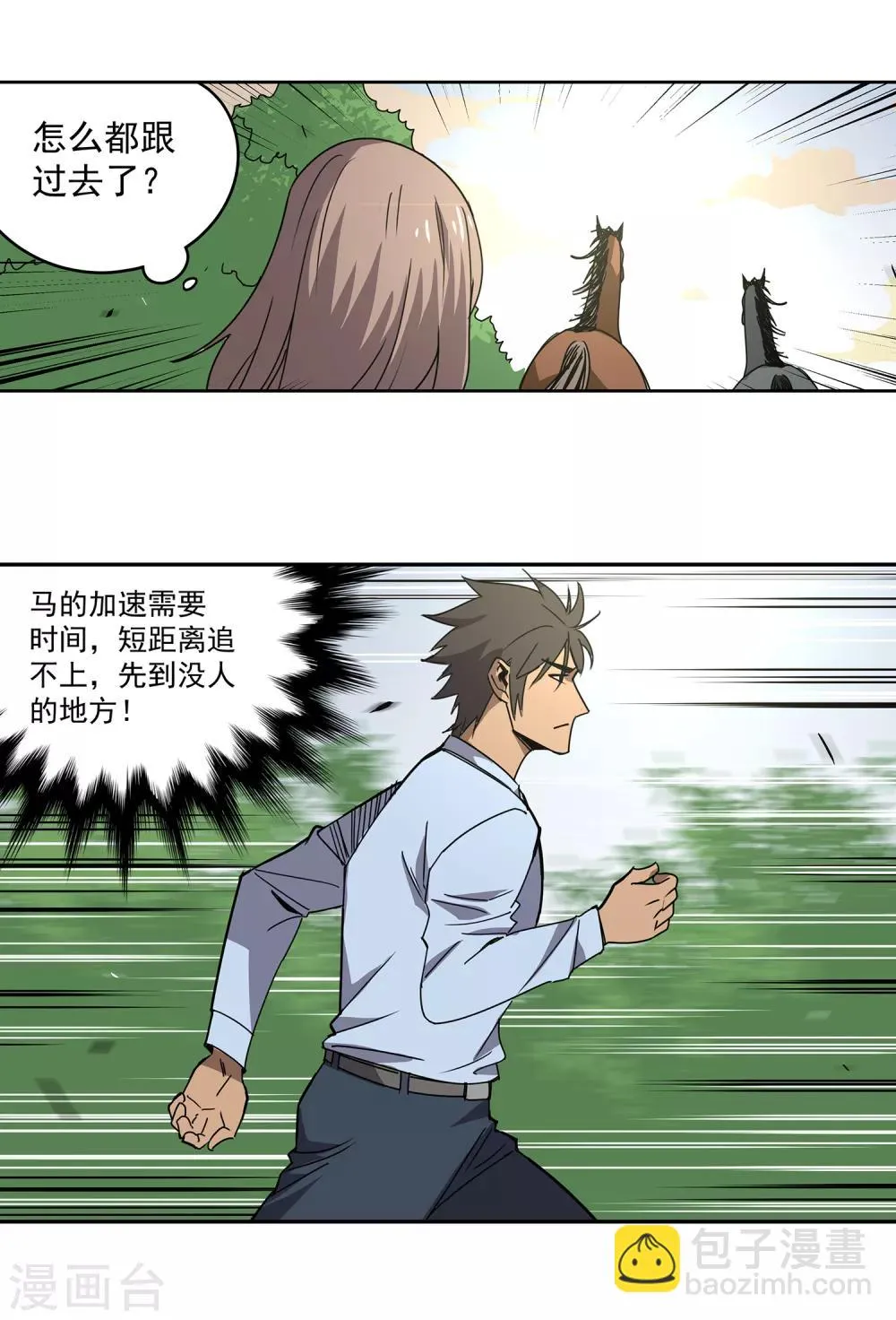 第45话 “马”路有马！2 第4页