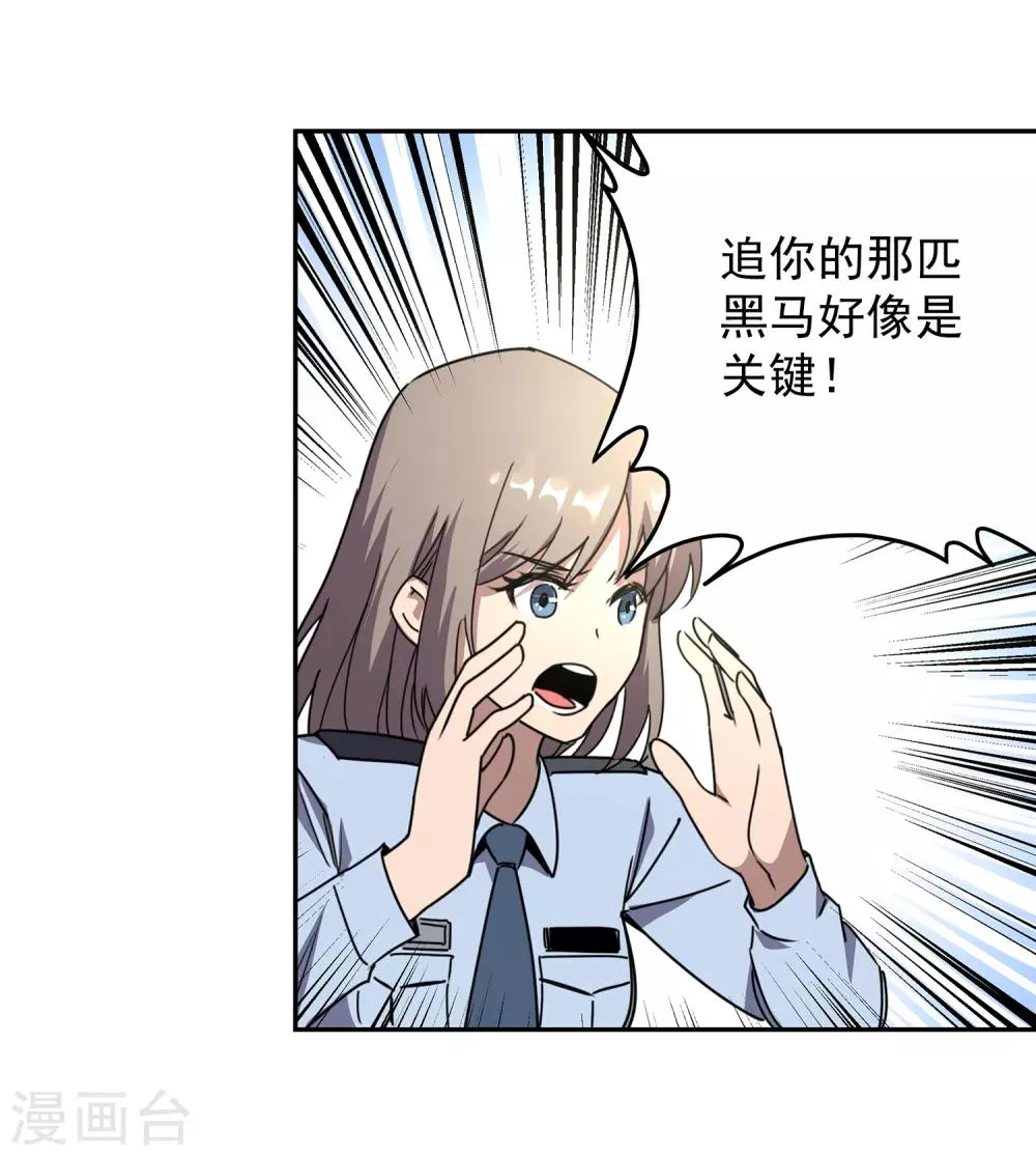第45话 “马”路有马！2 第7页