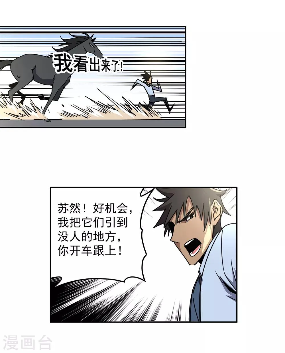 第45话 “马”路有马！2 第8页