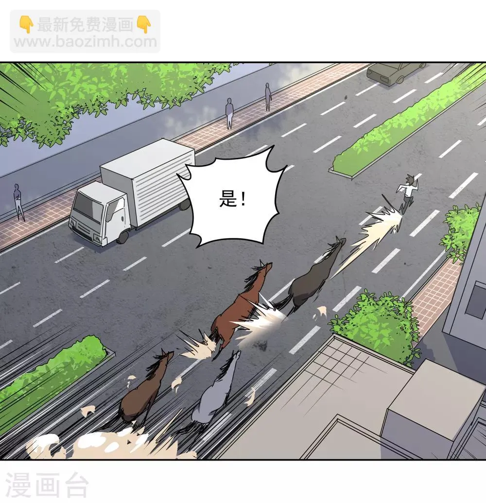 第45话 “马”路有马！2 第9页