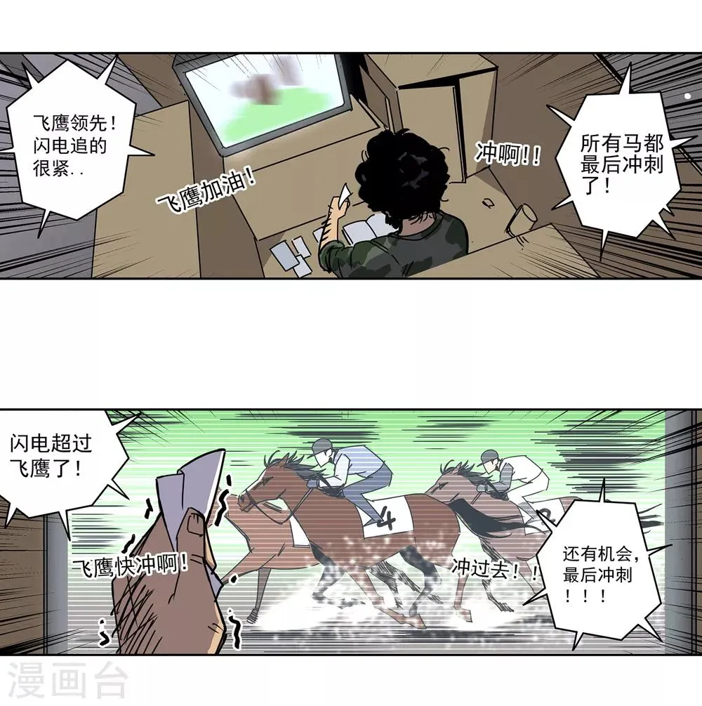第45话 “马”路有马！2 第18页