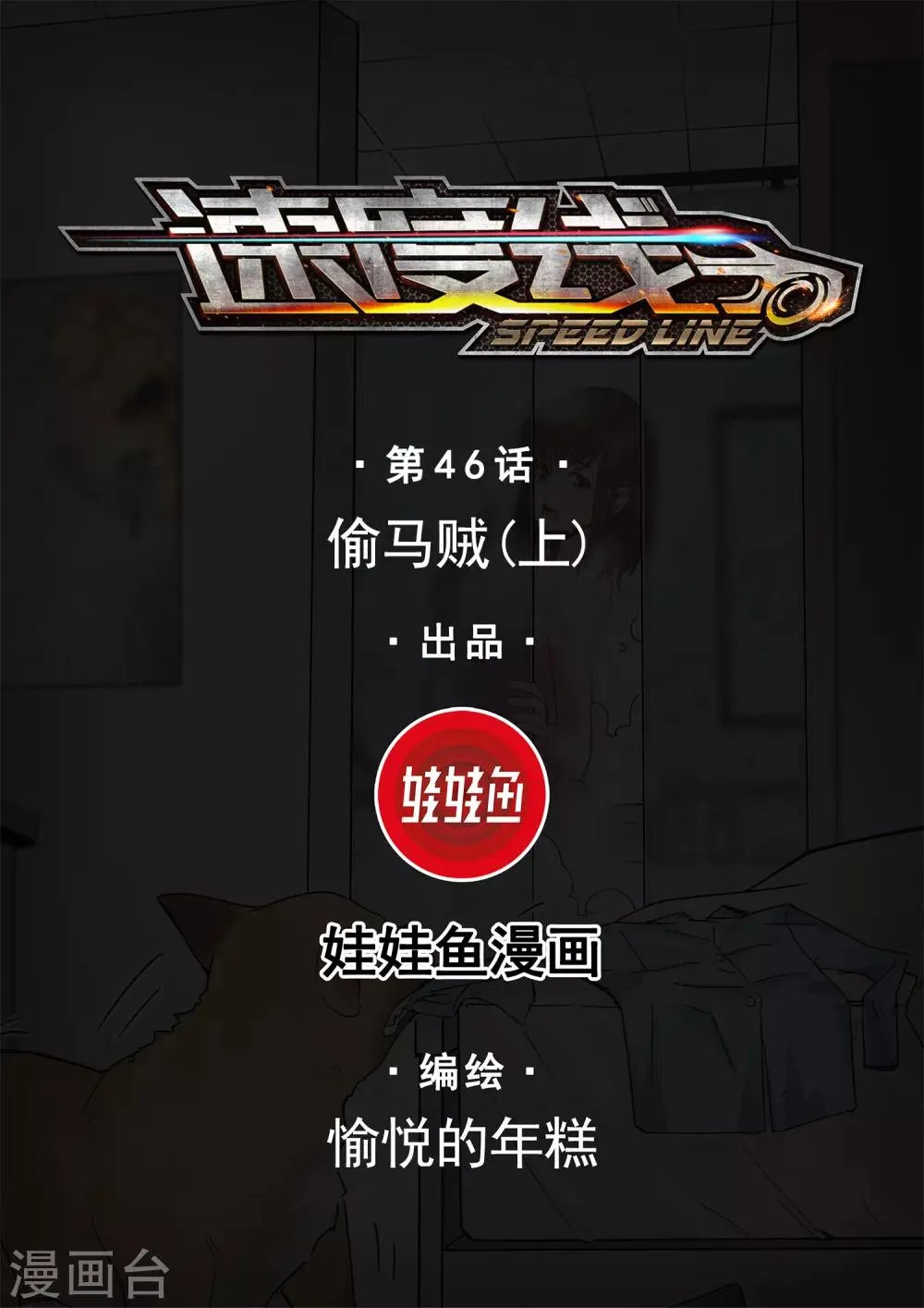 第46话 偷马贼1 第1页