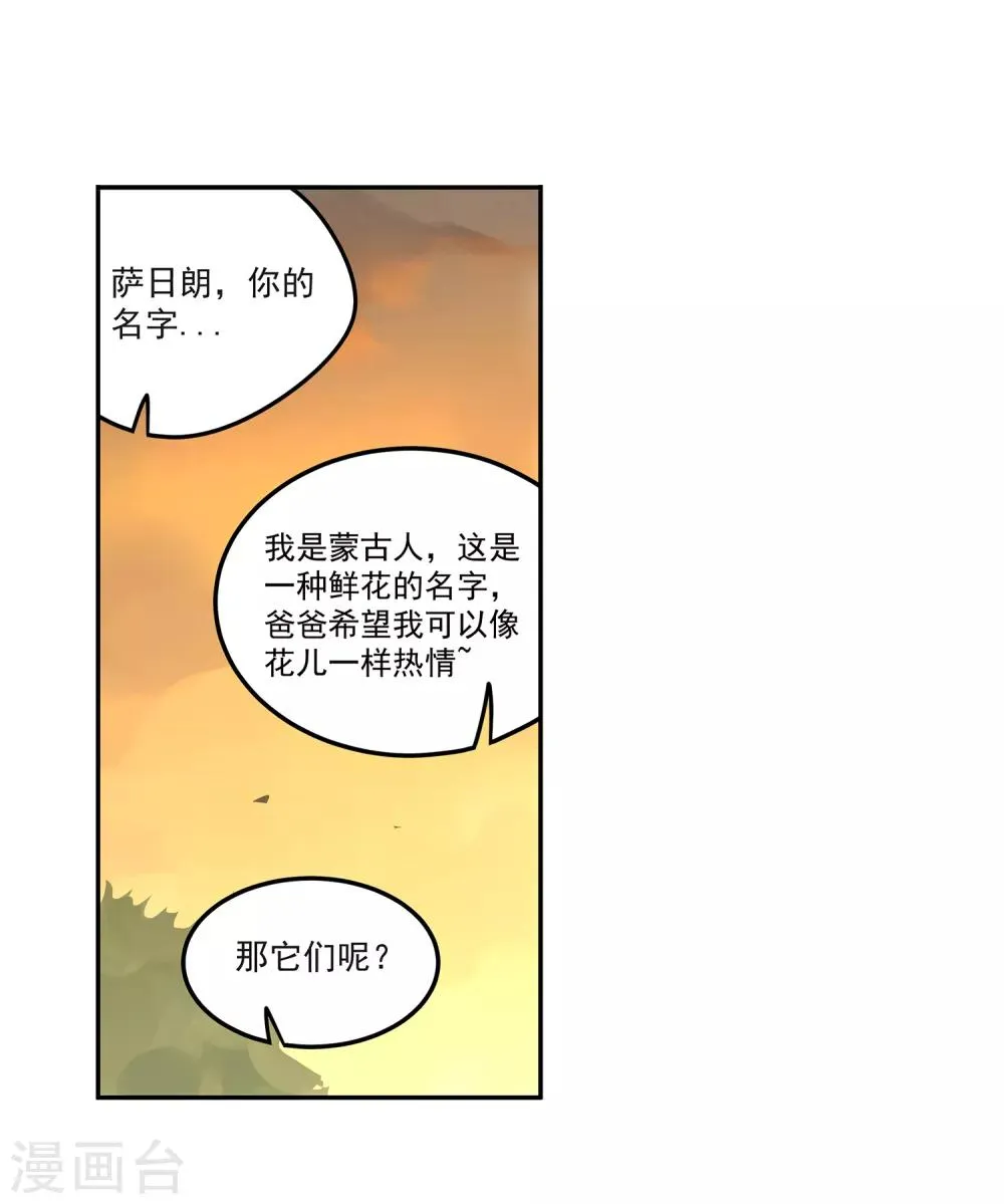 第46话 偷马贼1 第2页