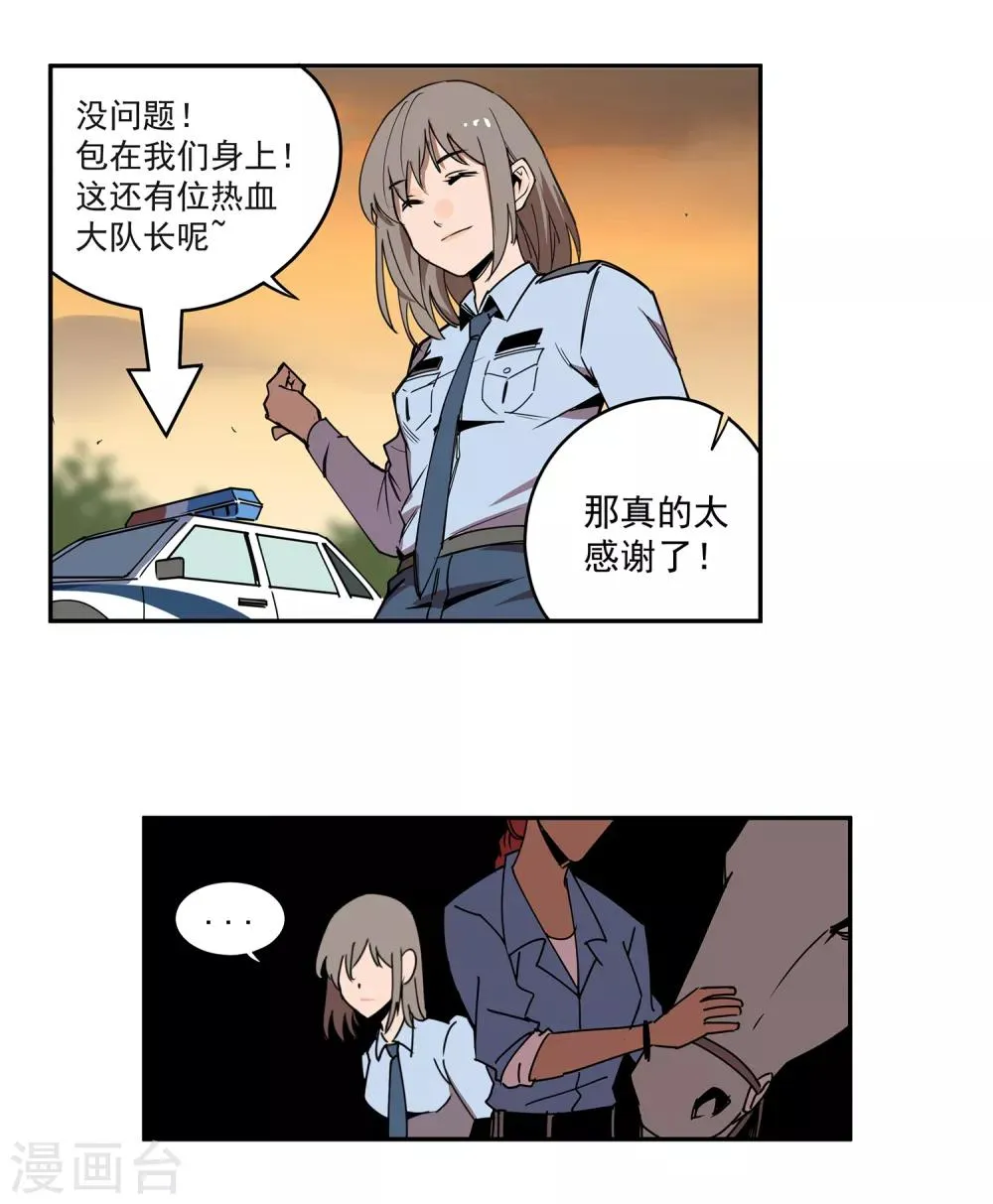 第46话 偷马贼1 第8页