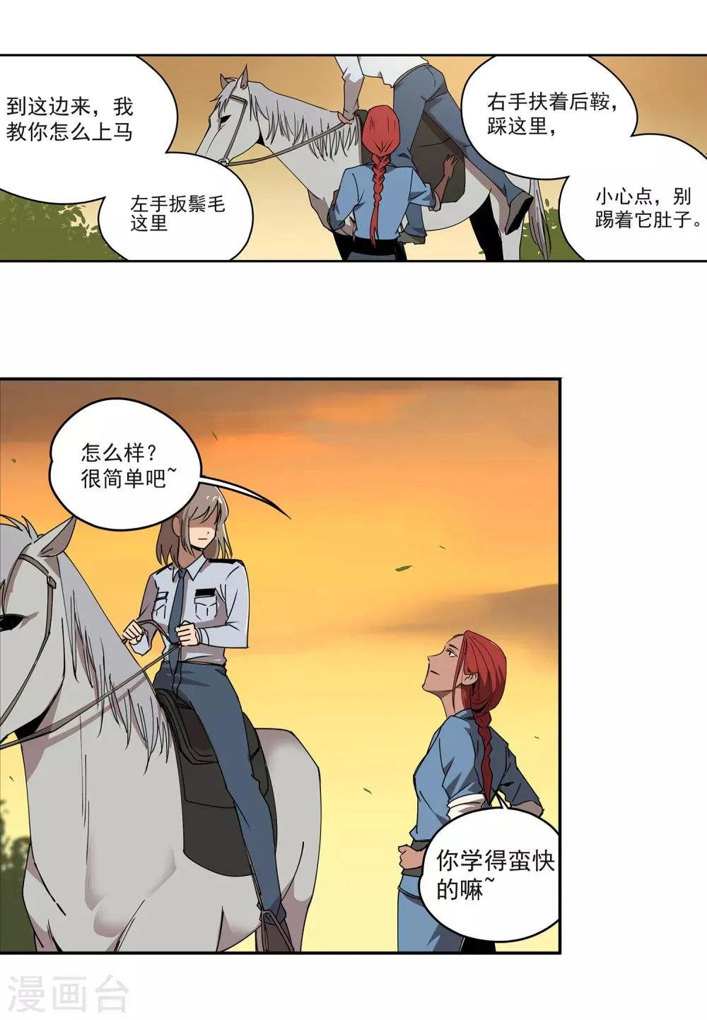第46话 偷马贼1 第11页