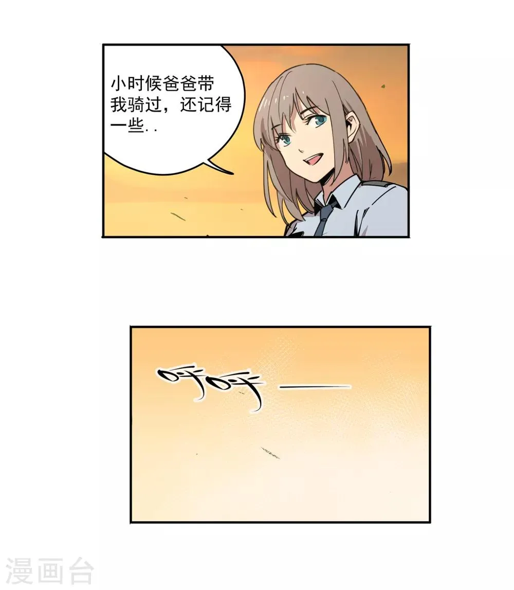 第46话 偷马贼1 第12页