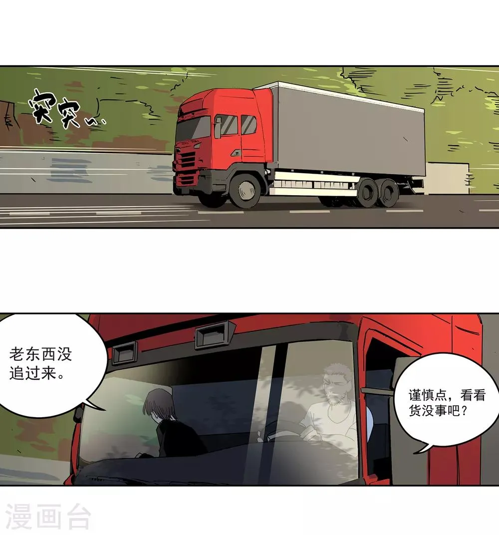 第46话 偷马贼1 第14页