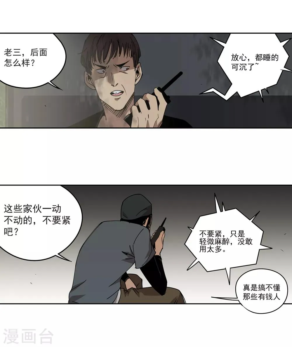 第46话 偷马贼1 第15页