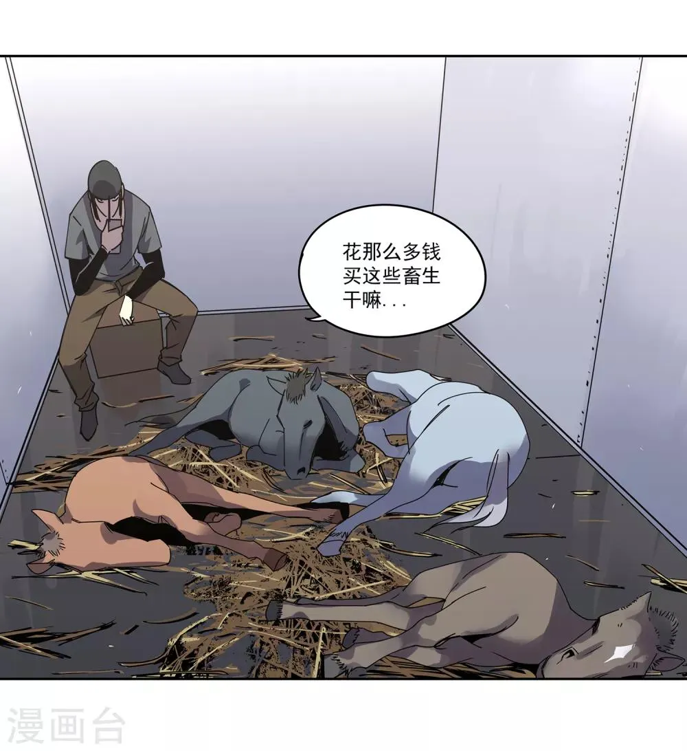 第46话 偷马贼1 第16页