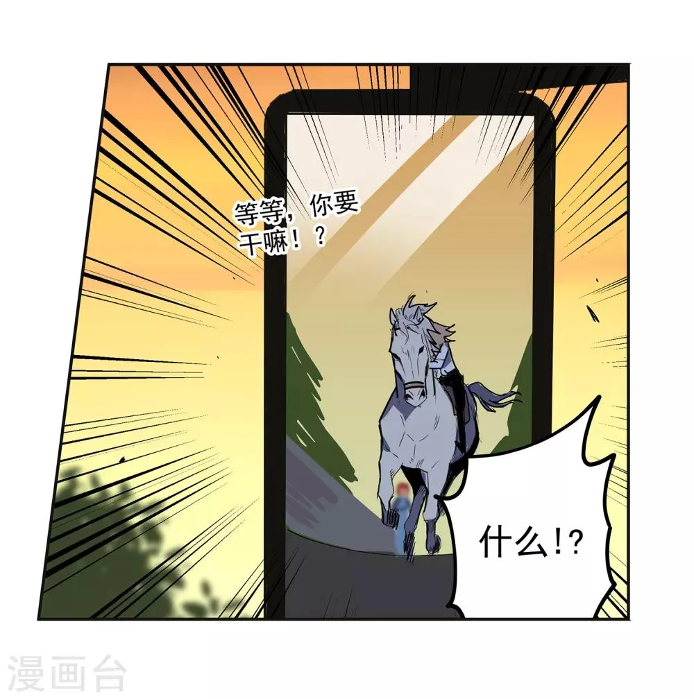 第46话 偷马贼1 第27页