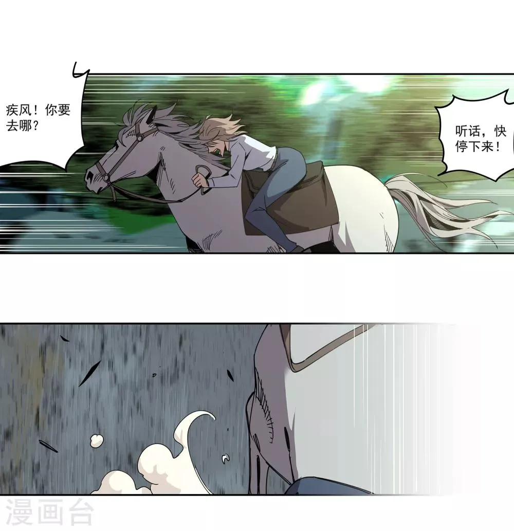 第47话 偷马贼2 第2页