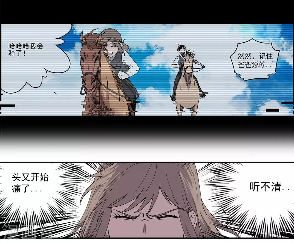 第47话 偷马贼2 第9页