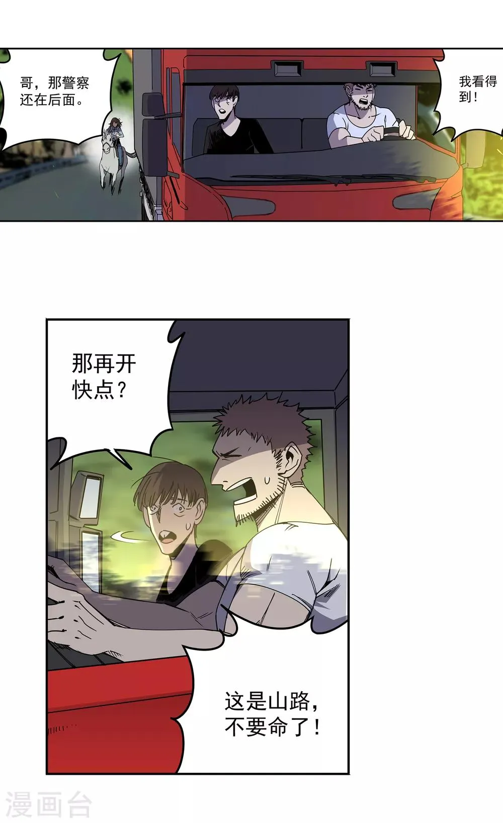 第47话 偷马贼2 第13页