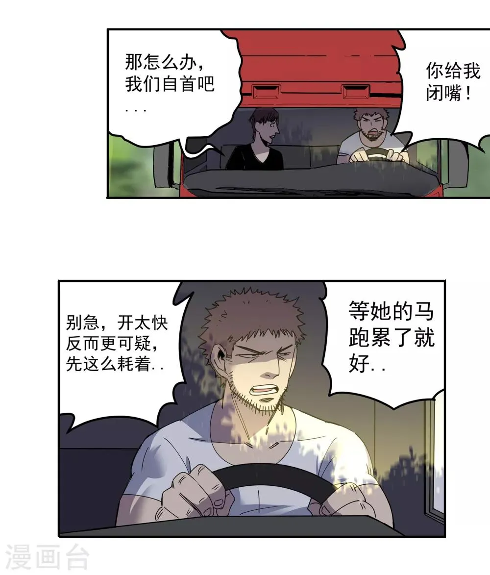 第47话 偷马贼2 第14页