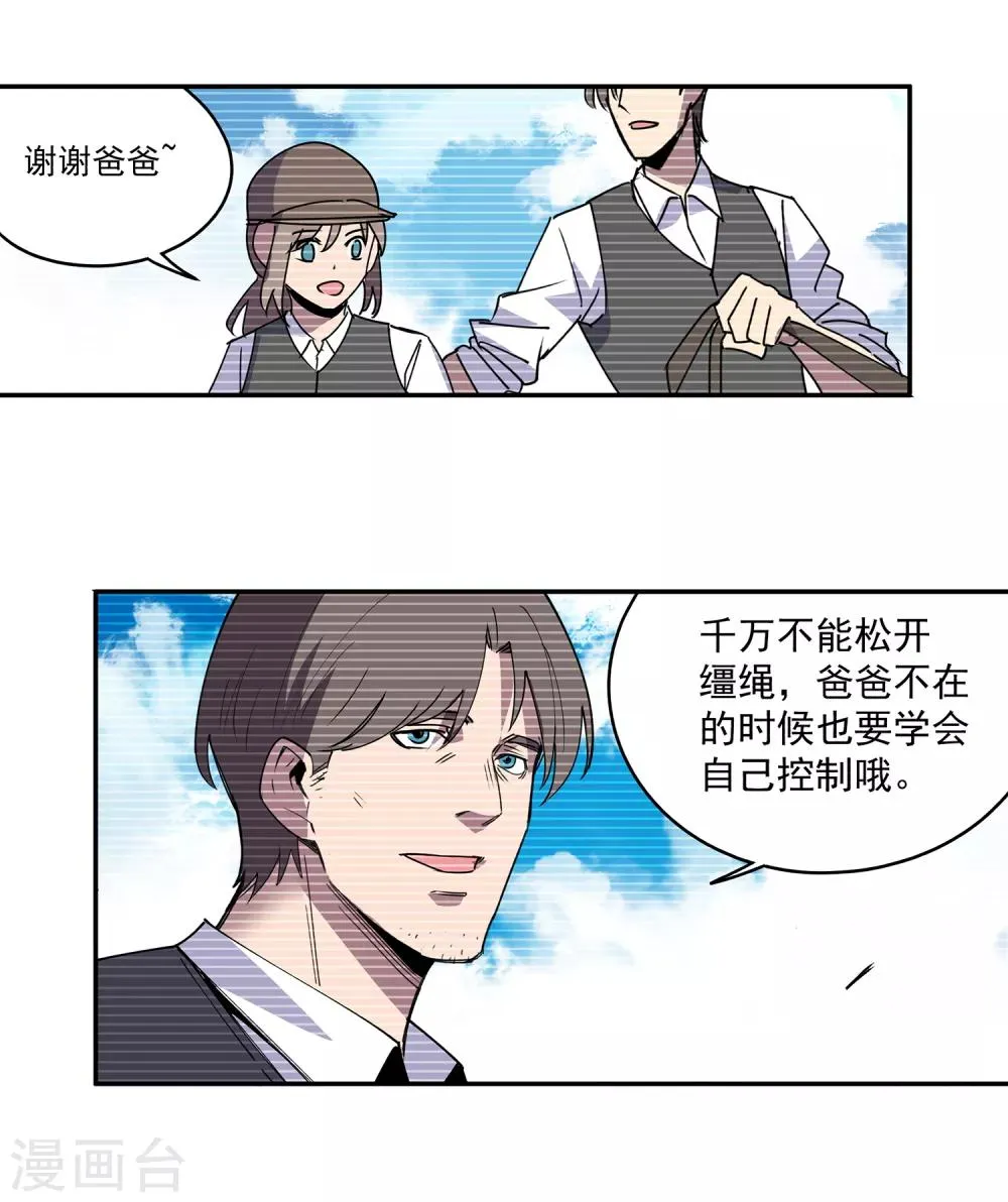 第47话 偷马贼2 第18页