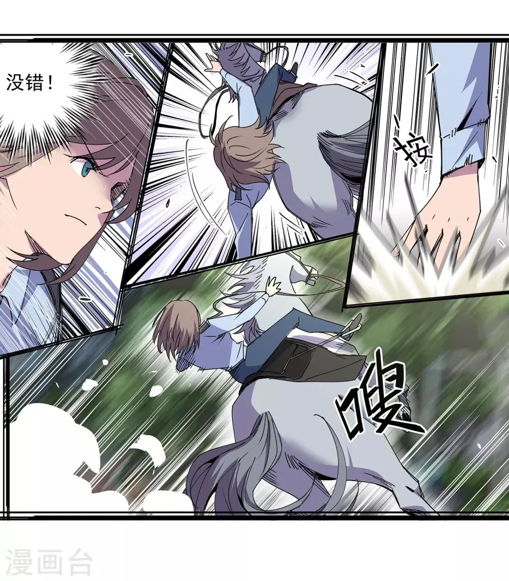 第47话 偷马贼2 第20页