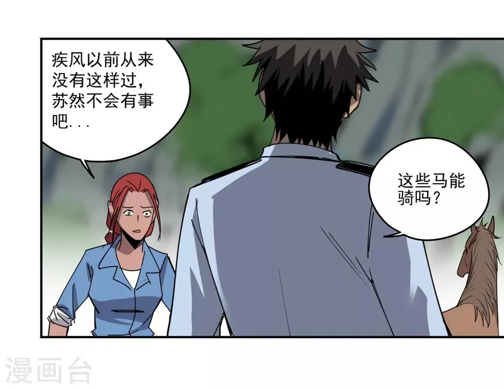 第47话 偷马贼2 第26页