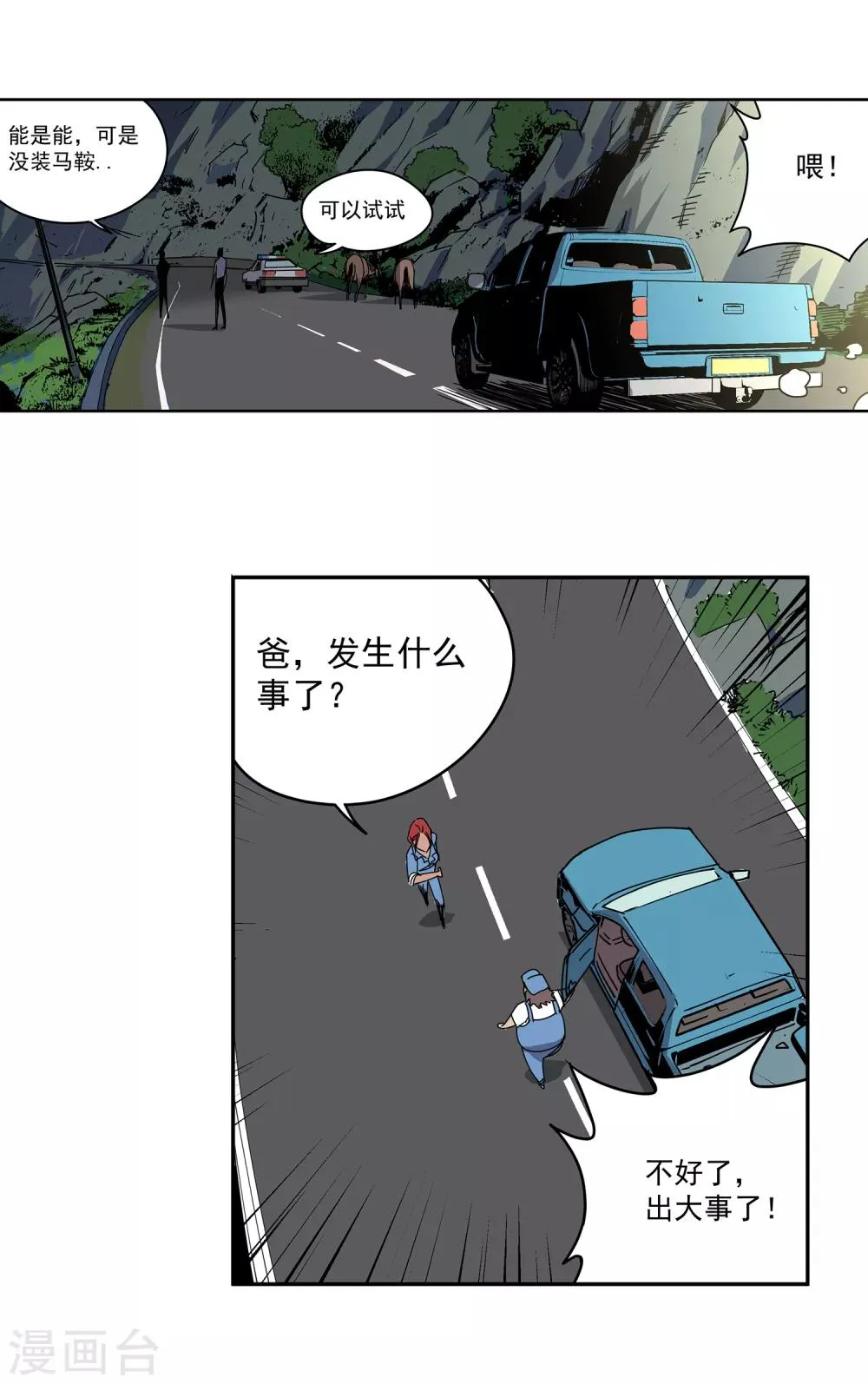 第47话 偷马贼2 第27页