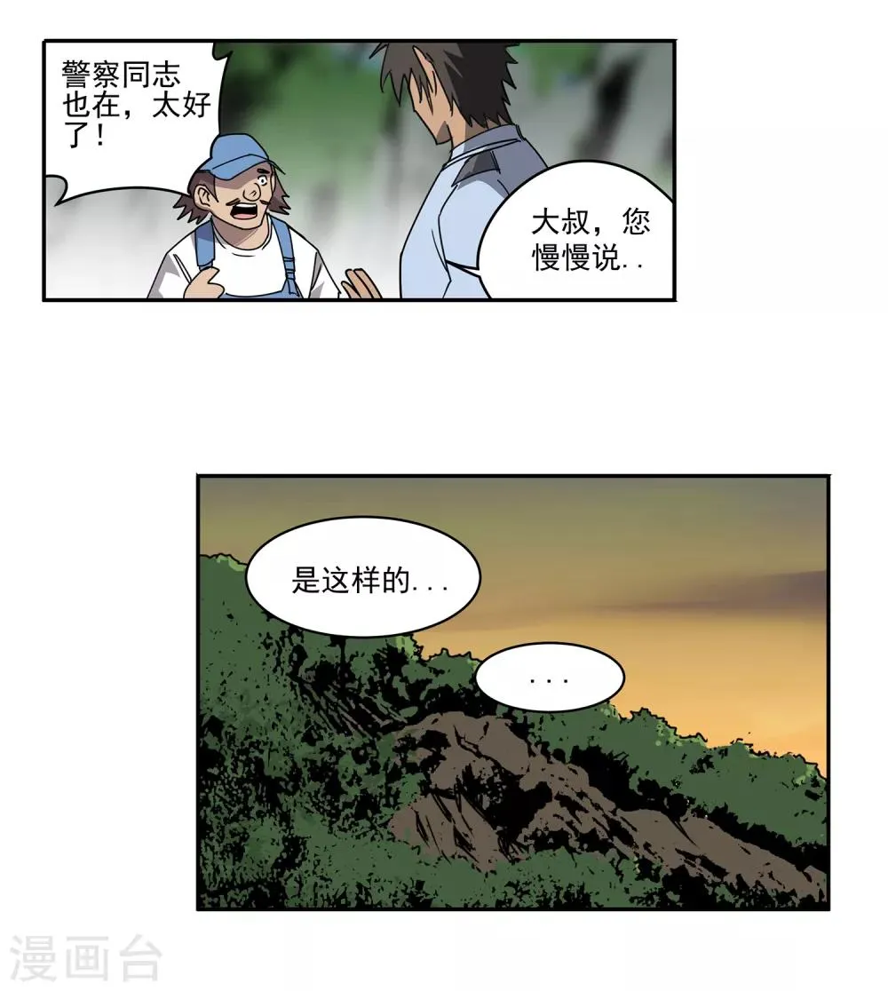 第47话 偷马贼2 第28页