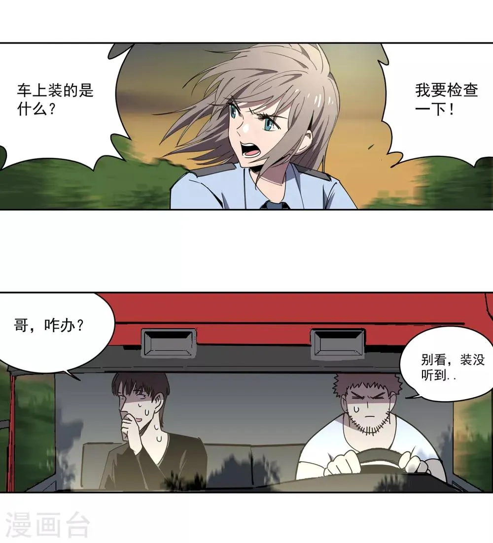 第47话 偷马贼2 第31页