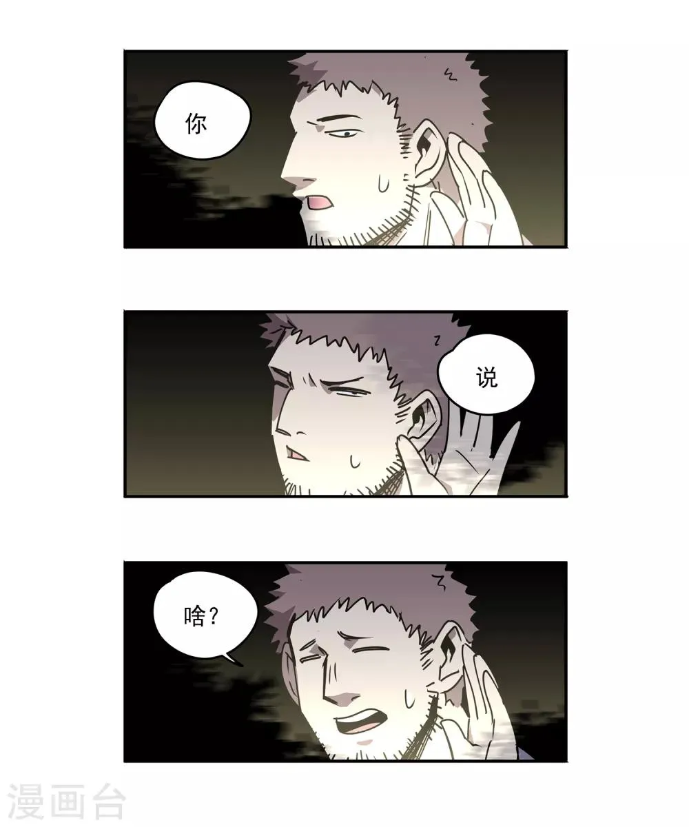 第47话 偷马贼2 第32页