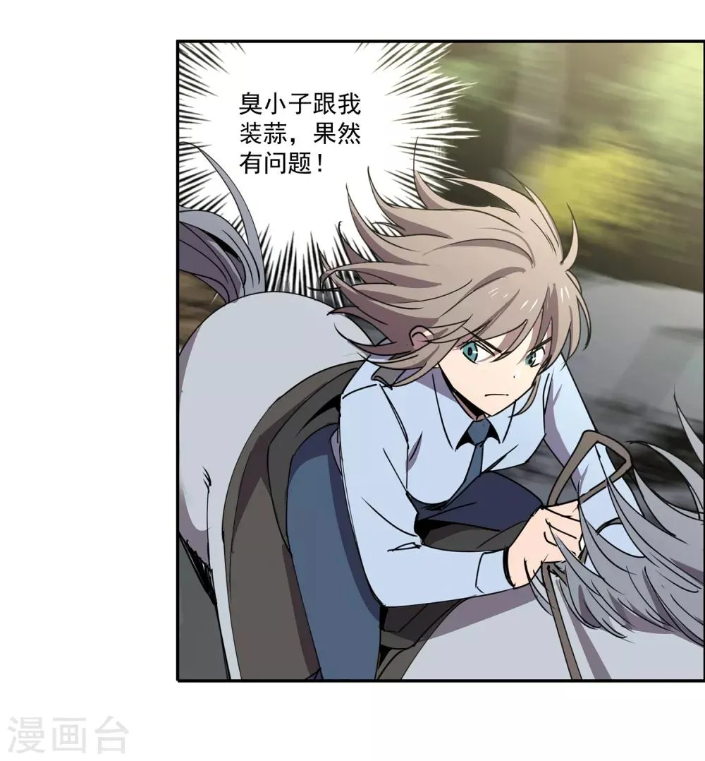 第47话 偷马贼2 第33页
