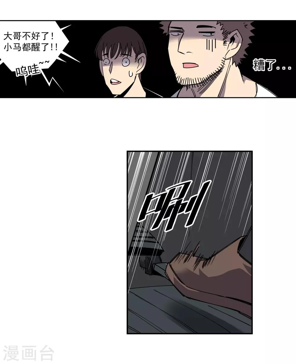 第47话 偷马贼2 第36页