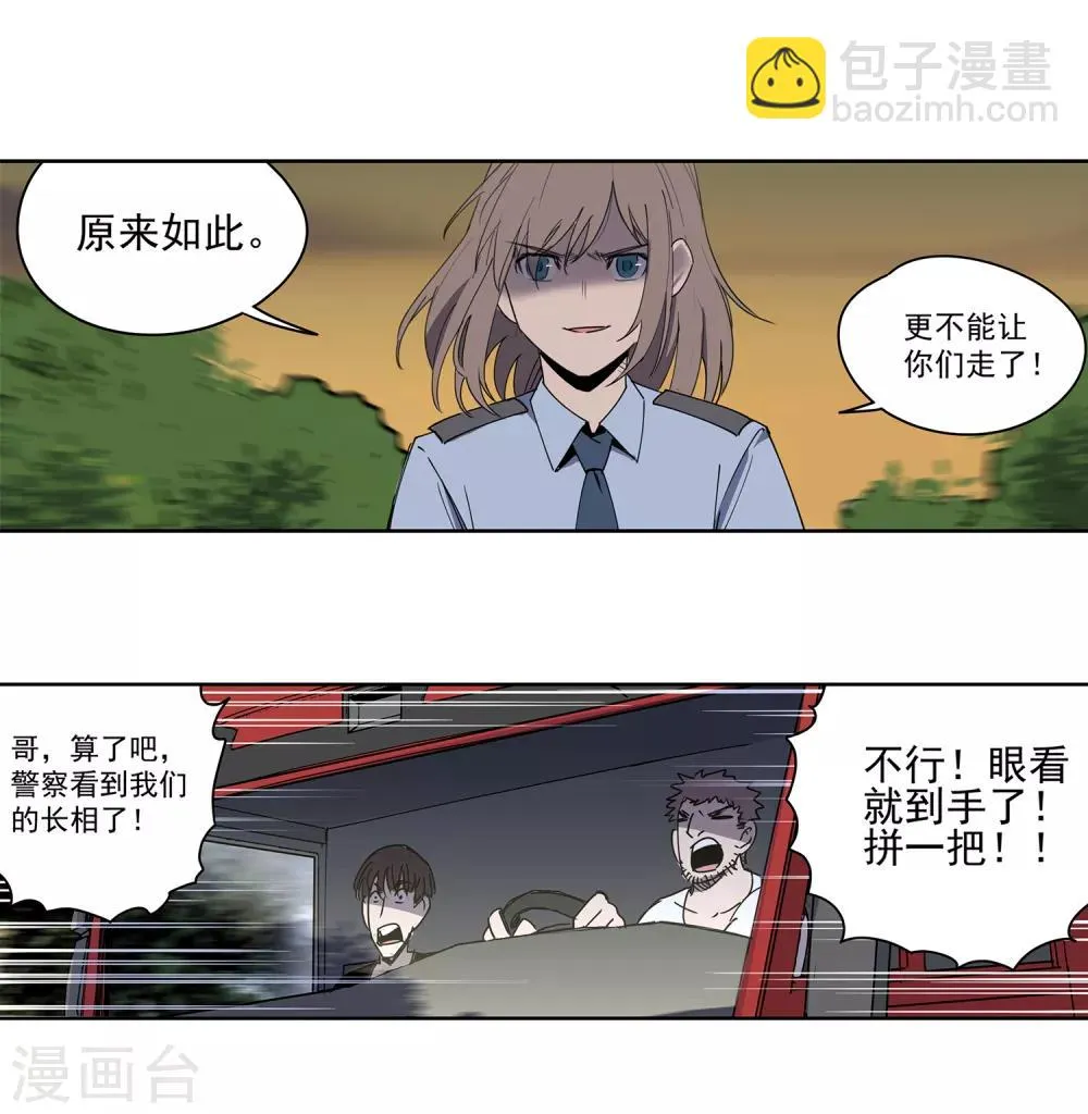 第47话 偷马贼2 第38页