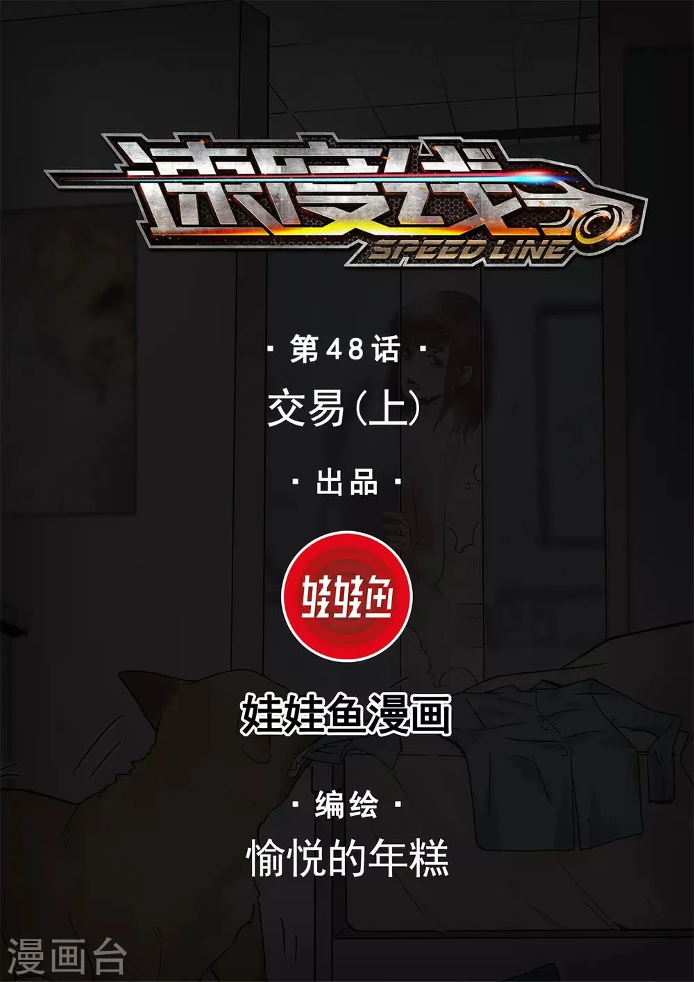 第48话 交易1 第1页