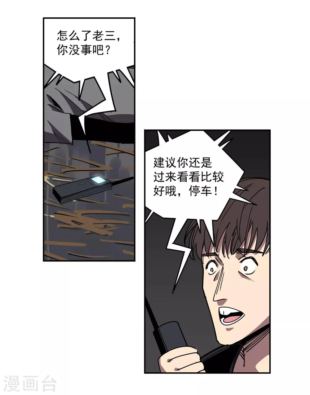 第48话 交易1 第23页