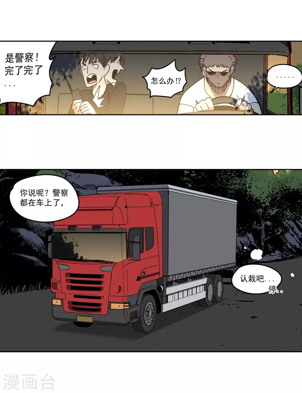 第48话 交易1 第24页