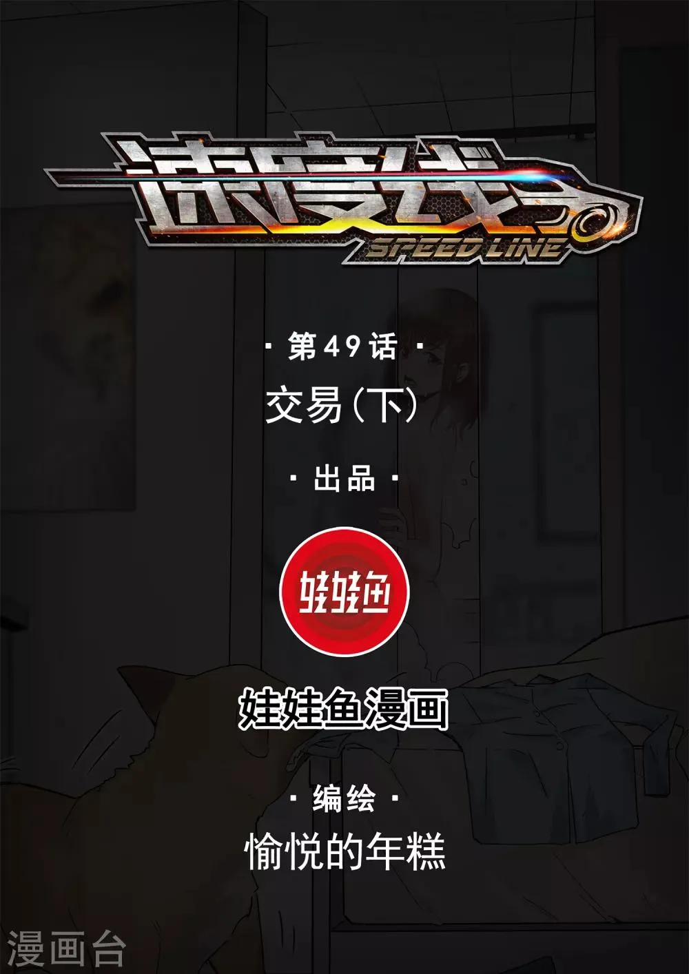 第49话 交易2 第1页