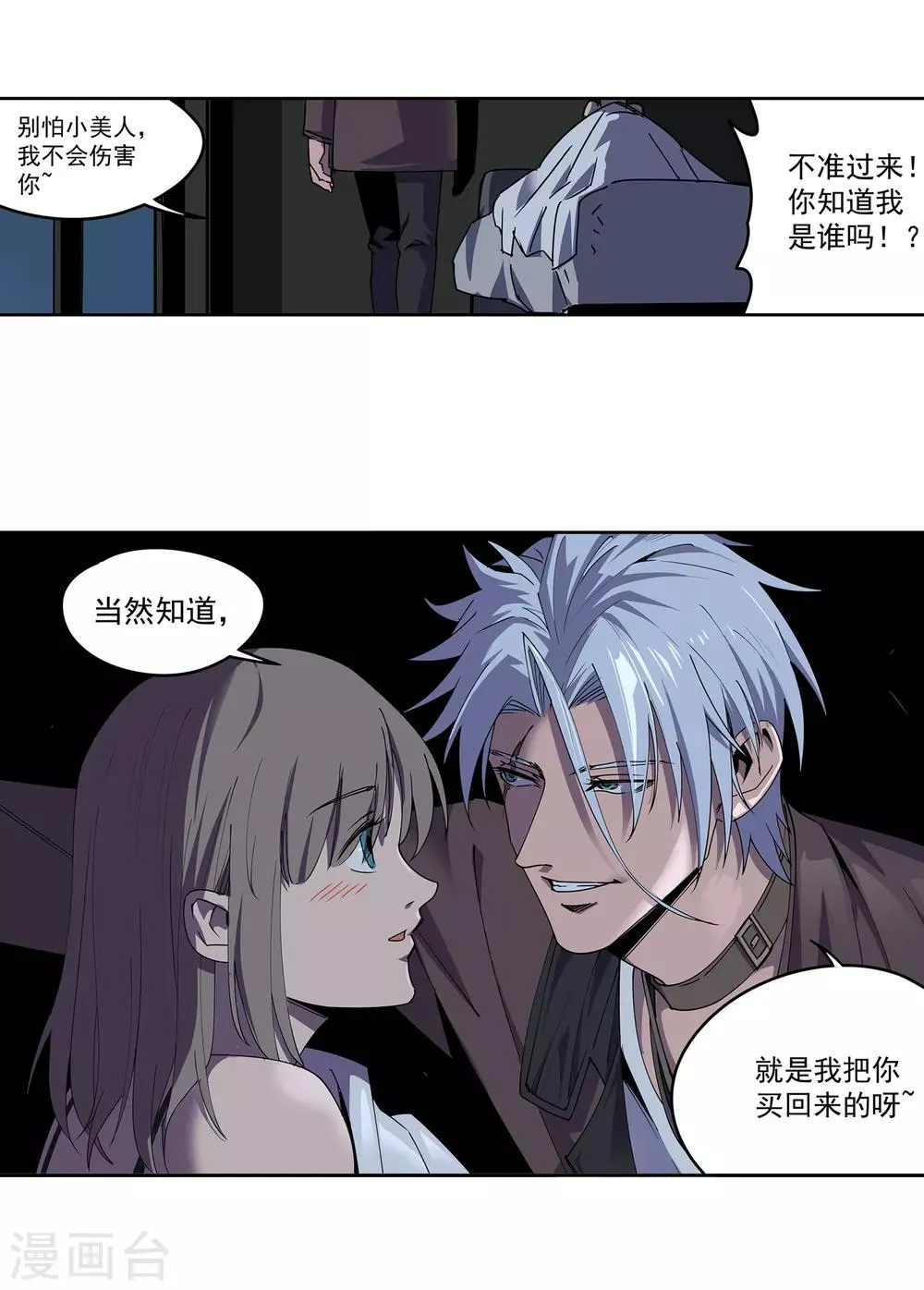 第49话 交易2 第25页