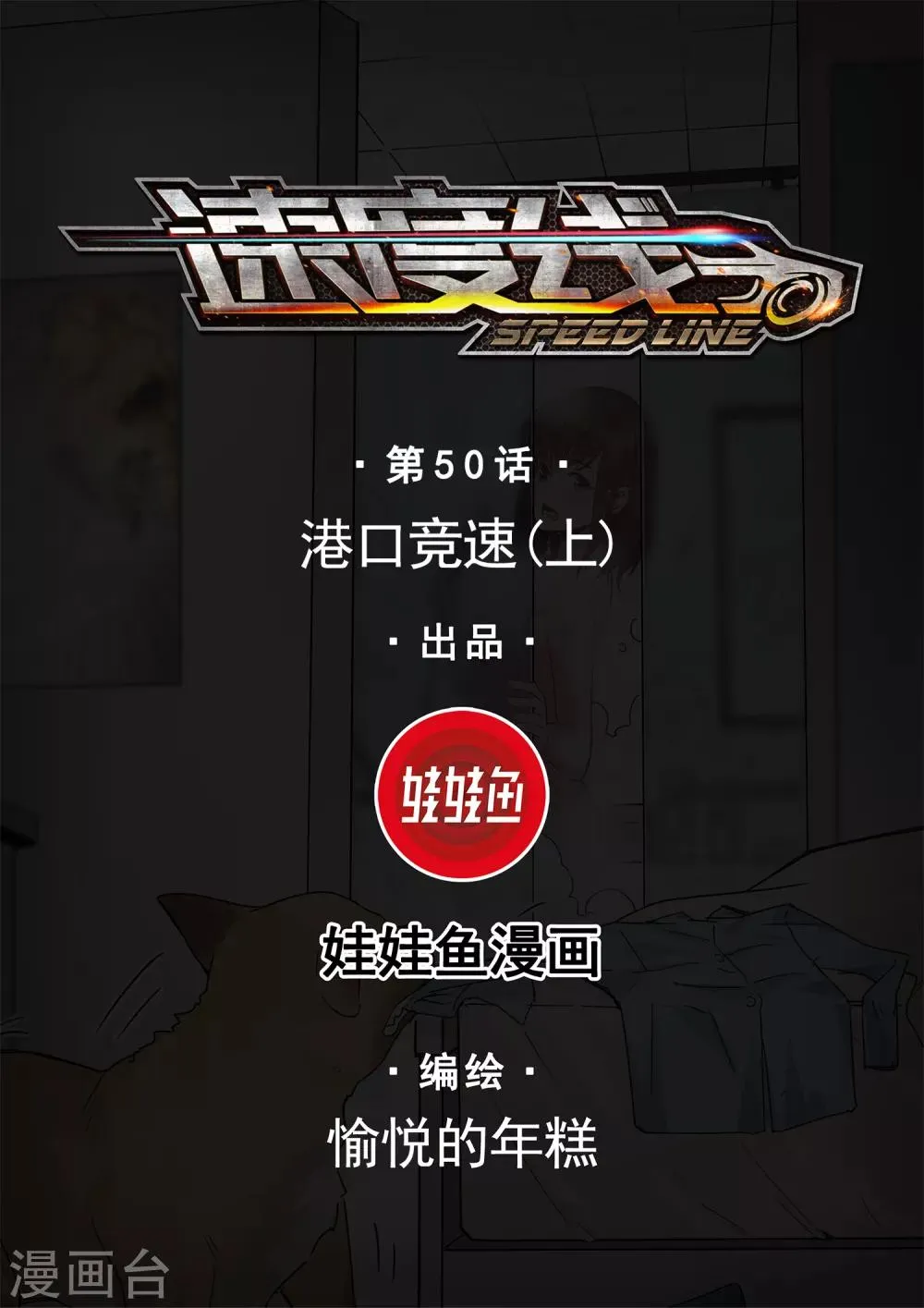 第50话 港口竞速1 第1页