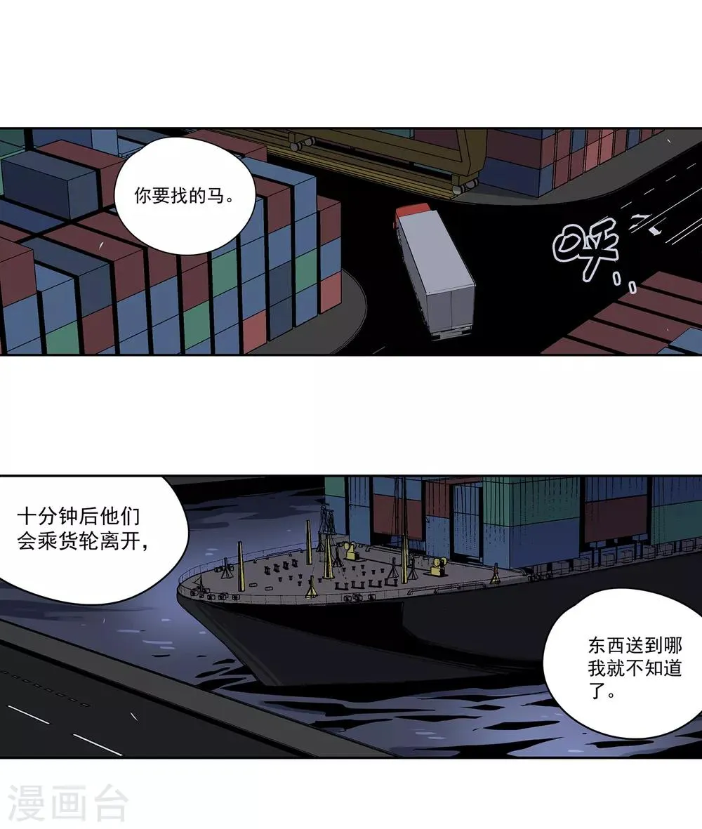 第50话 港口竞速1 第2页