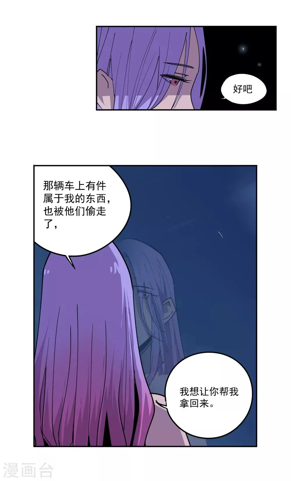 第50话 港口竞速1 第8页