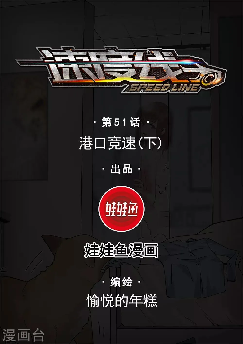 第51话 港口竞速2 第1页