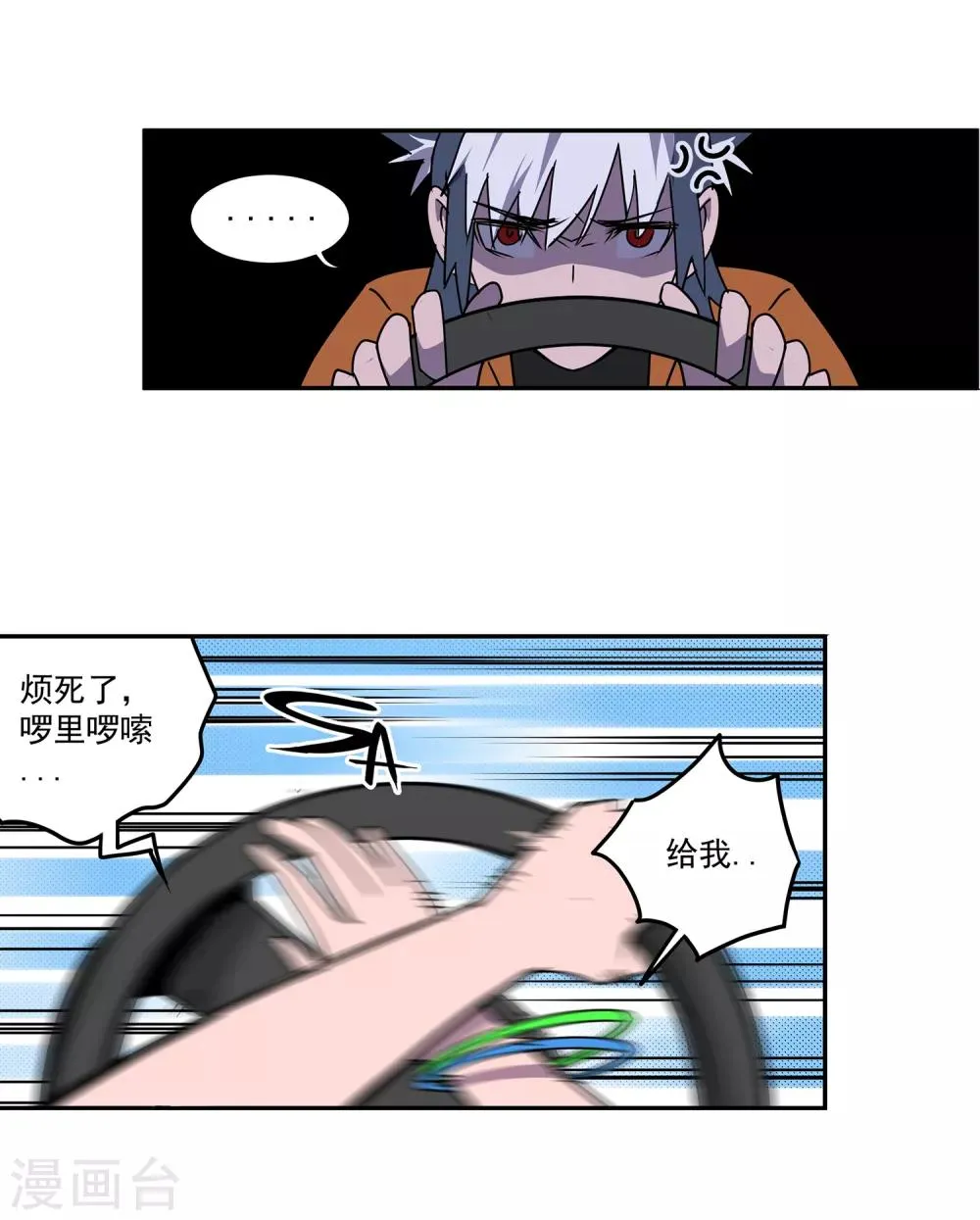第52话 胜负心1 第25页